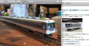 富山地方鉄道14760（あまぎキット組立品 vs トミーテック試作品